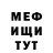 МЕФ кристаллы Artem Ovaka