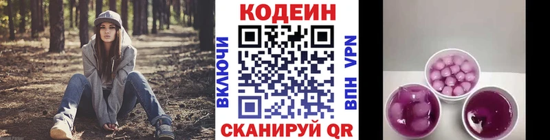 как найти наркотики  Приволжск  сайты даркнета наркотические препараты  Кодеин Purple Drank 